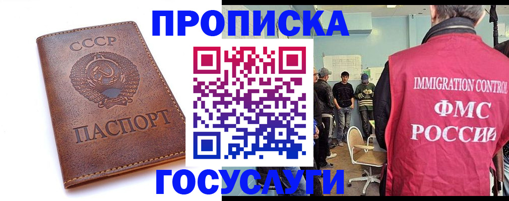 прописка для работы в Алексине